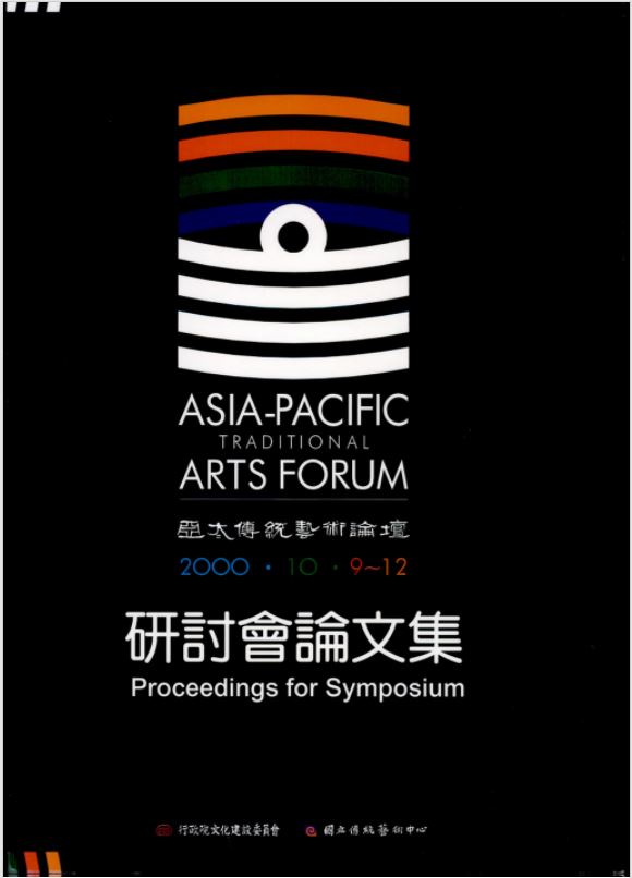 Asia Pacific Trad Arts Forum cover
